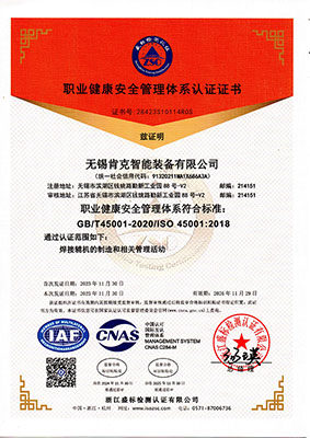 職業健康安全管理體系認證證書